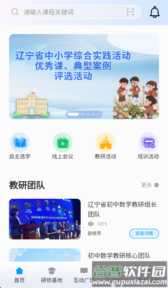 辽宁教师研修平台app截图4