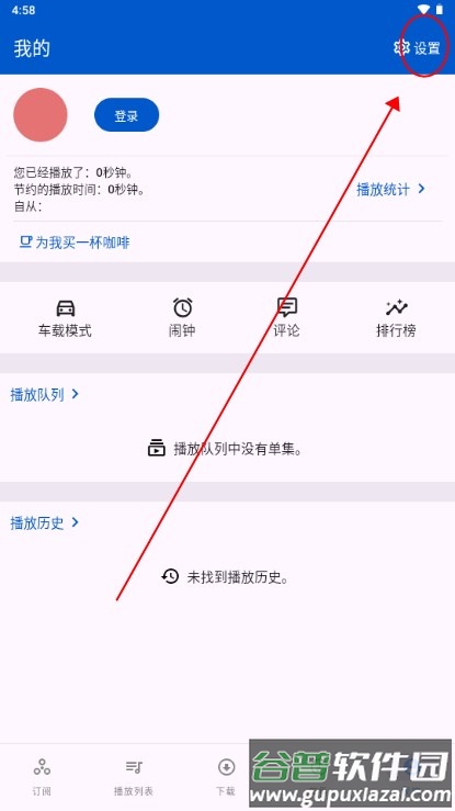Podcast Republic去广告安卓版