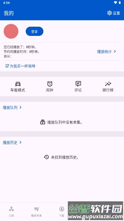 Podcast Republic去广告安卓版截图5