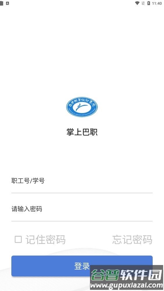 掌上巴职App截图1