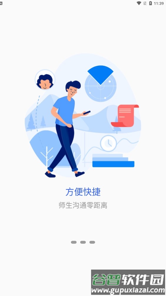 掌上巴职App截图3