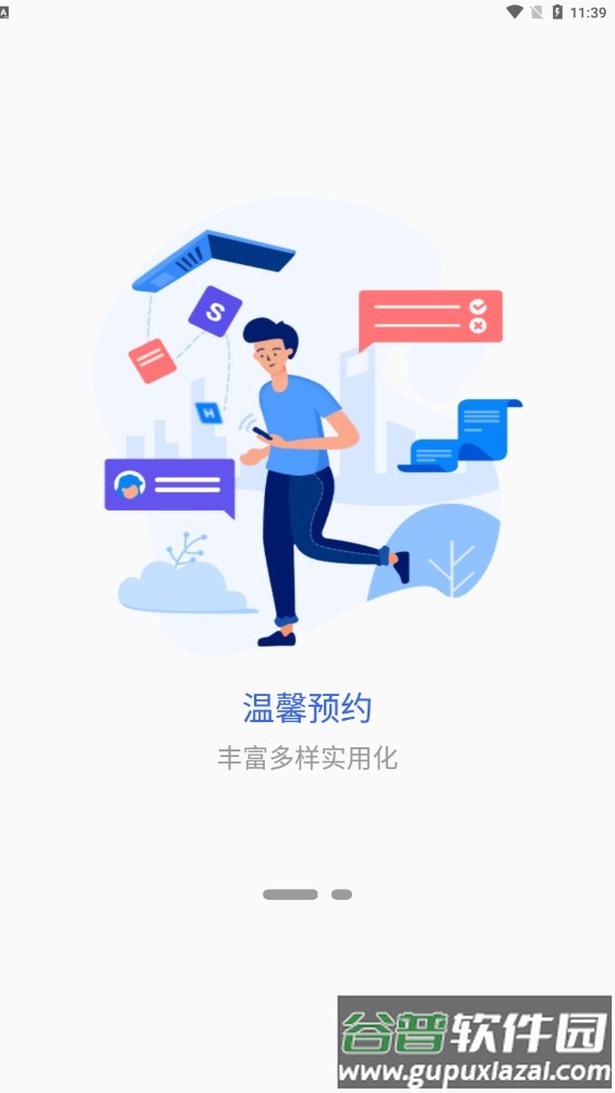 掌上巴职App截图4