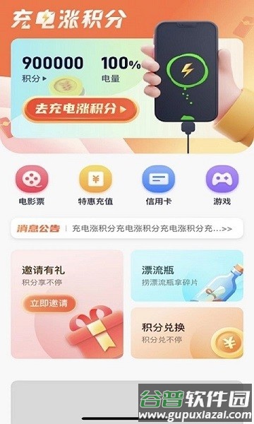 闲电软件截图1