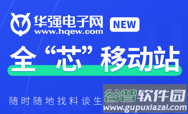 华强电子网手机下载