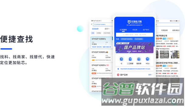 华强电子网手机下载