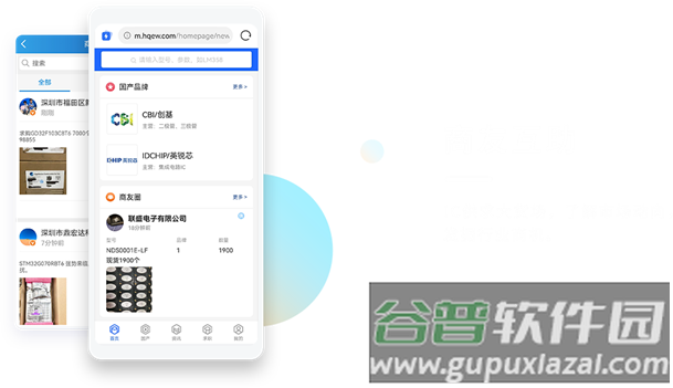 华强电子网手机下载