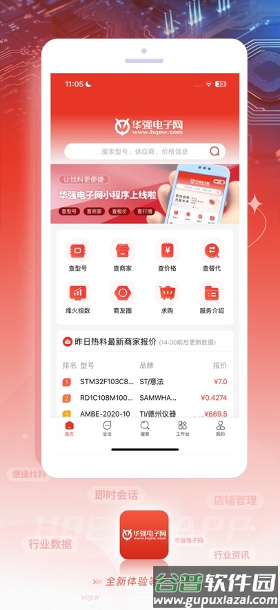 华强电子网手机下载截图1