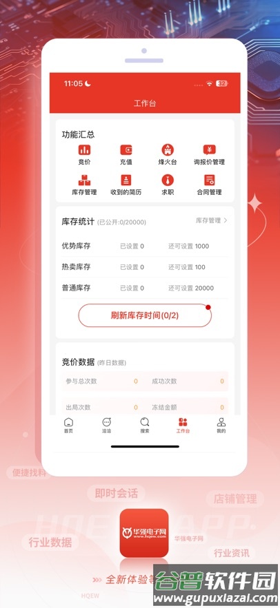 华强电子网手机下载截图4