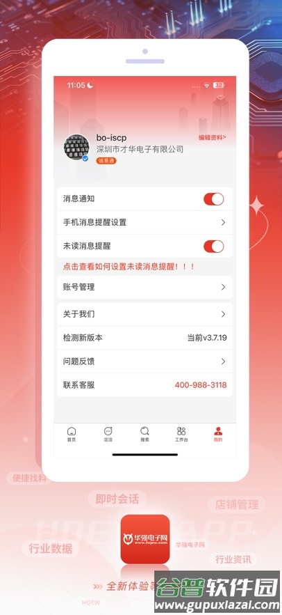 华强电子网手机下载截图5