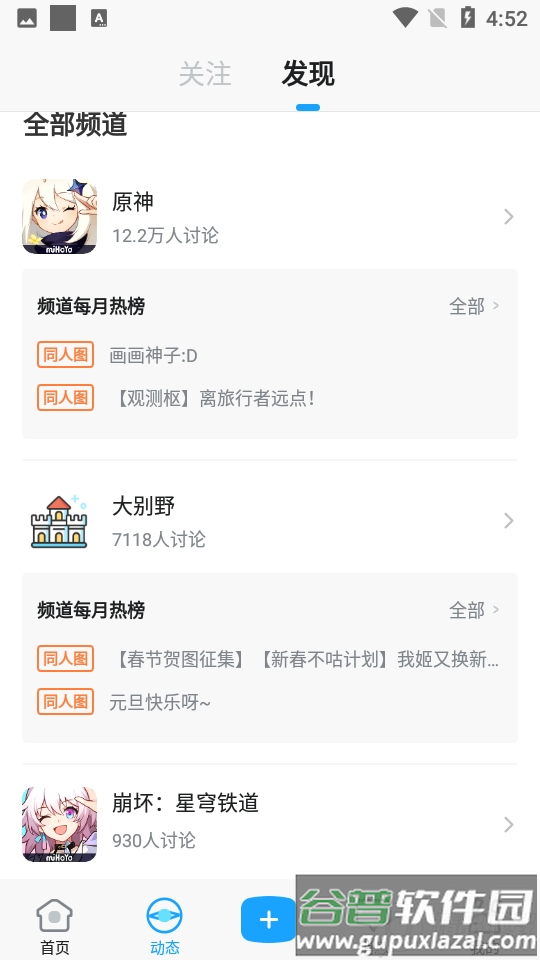 米哈游通行证2025最新版(米游社)截图1