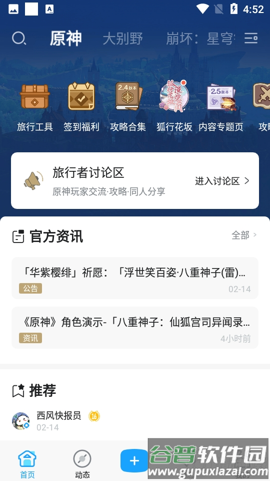 米哈游通行证2025最新版(米游社)截图2