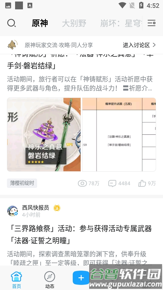 米哈游通行证2025最新版(米游社)截图3