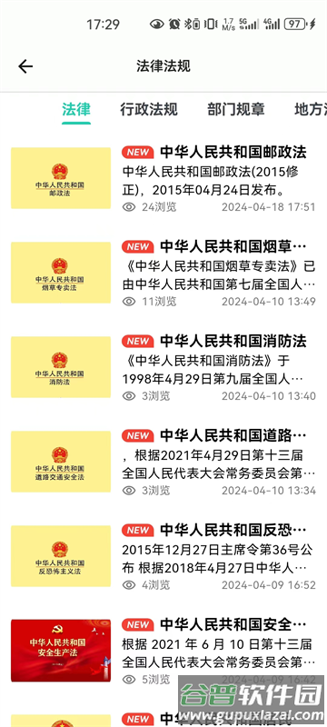 邮小警下载安装