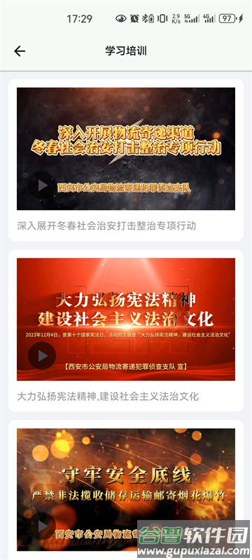 邮小警下载安装