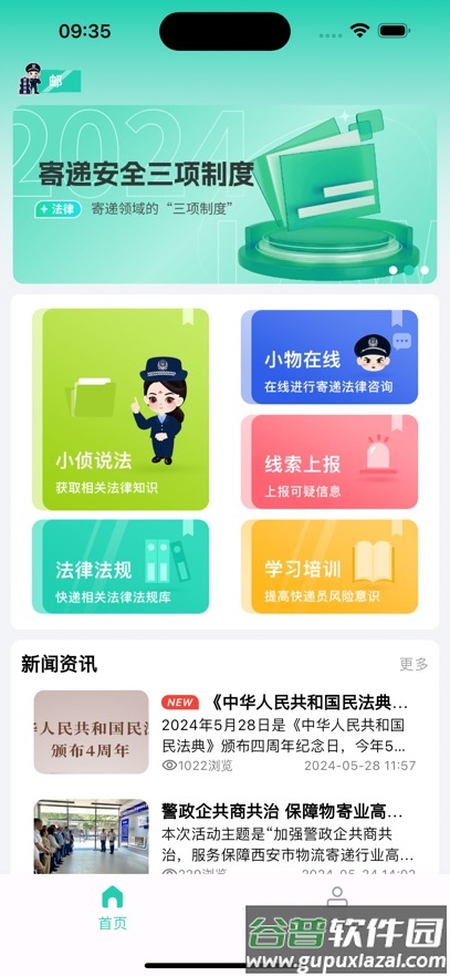 邮小警下载安装截图2