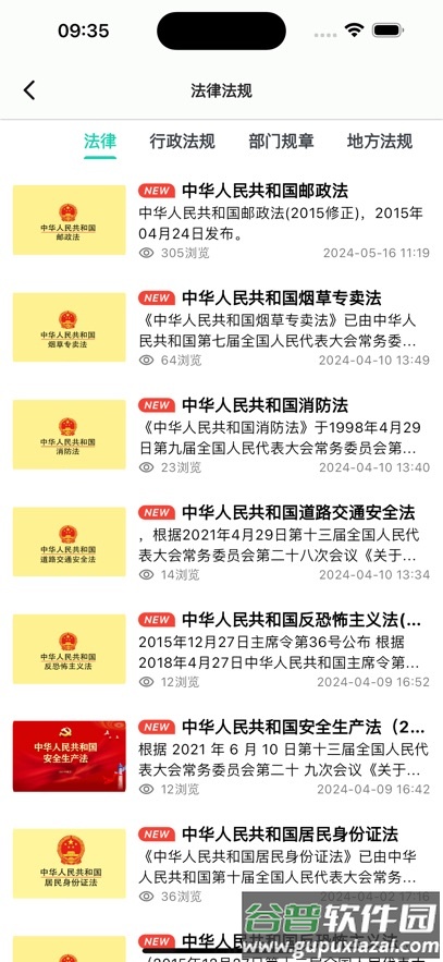 邮小警下载安装截图4