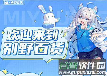 米哈游账号管理中心最新版(米游社)