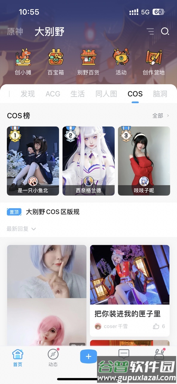 米哈游账号管理中心最新版(米游社)截图1