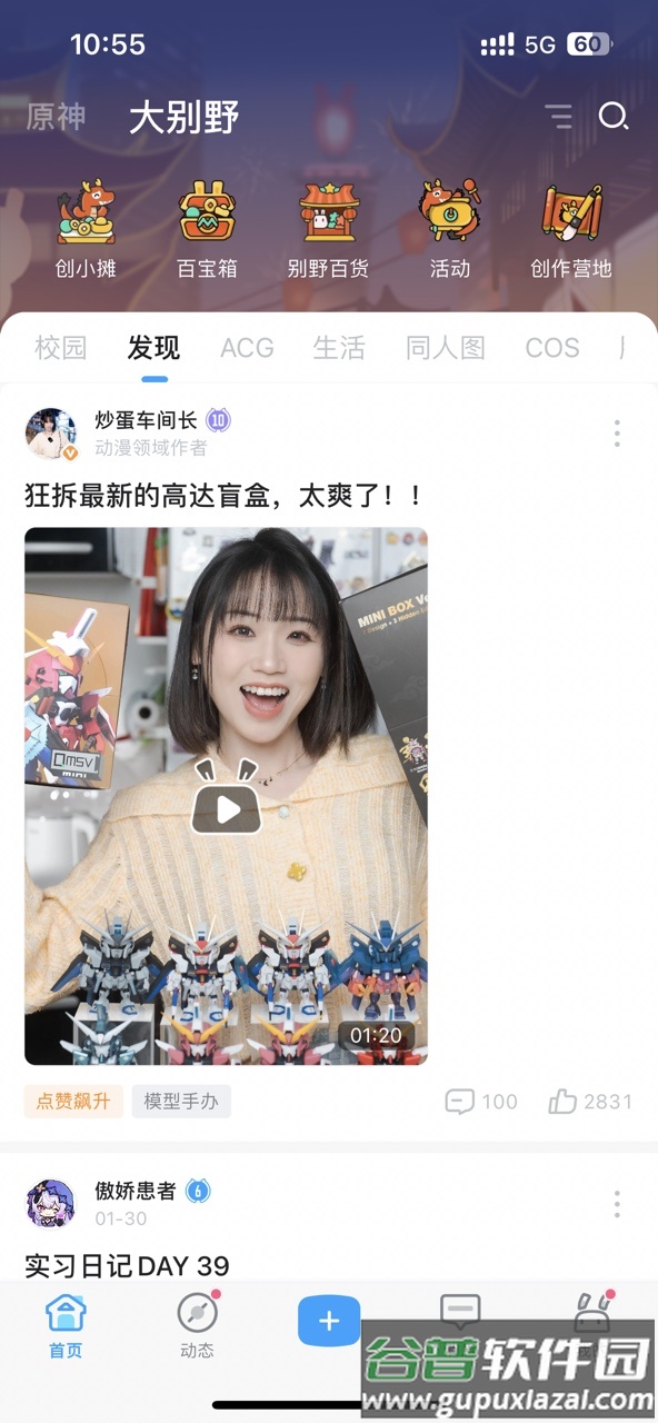 米哈游账号管理中心最新版(米游社)截图2