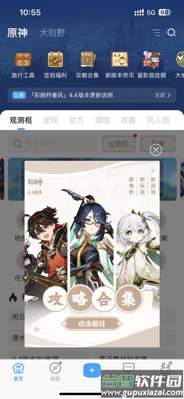 米哈游账号管理中心最新版(米游社)截图3
