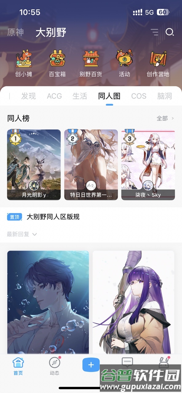 米哈游账号管理中心最新版(米游社)截图4