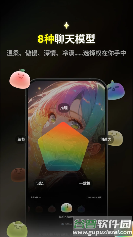 emochi ai安卓下载截图2