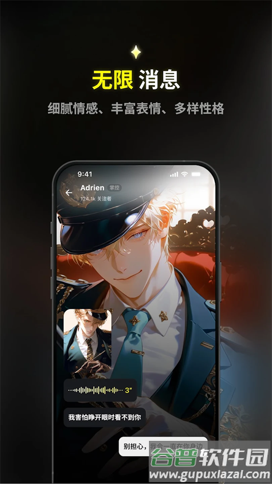 emochi ai安卓下载截图3