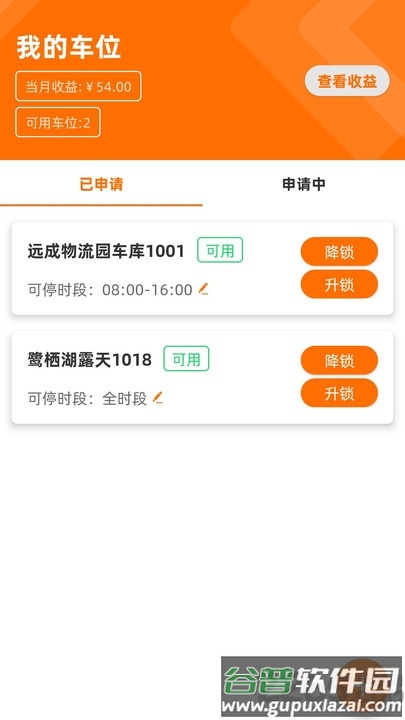 闲狐共享停车app截图2