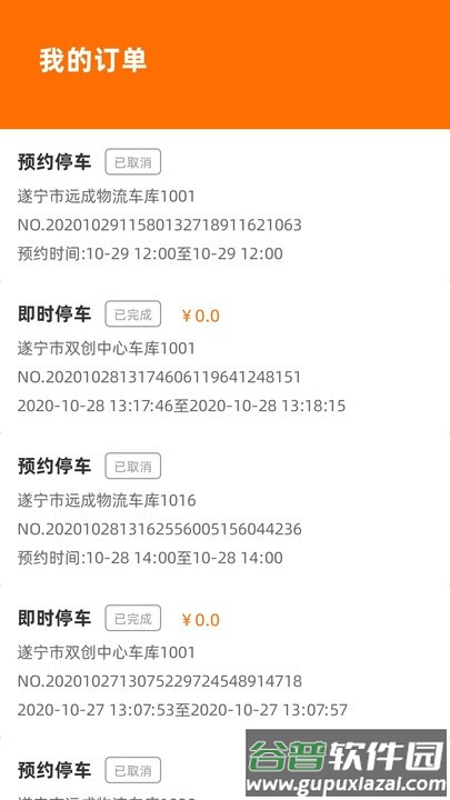 闲狐共享停车app截图4