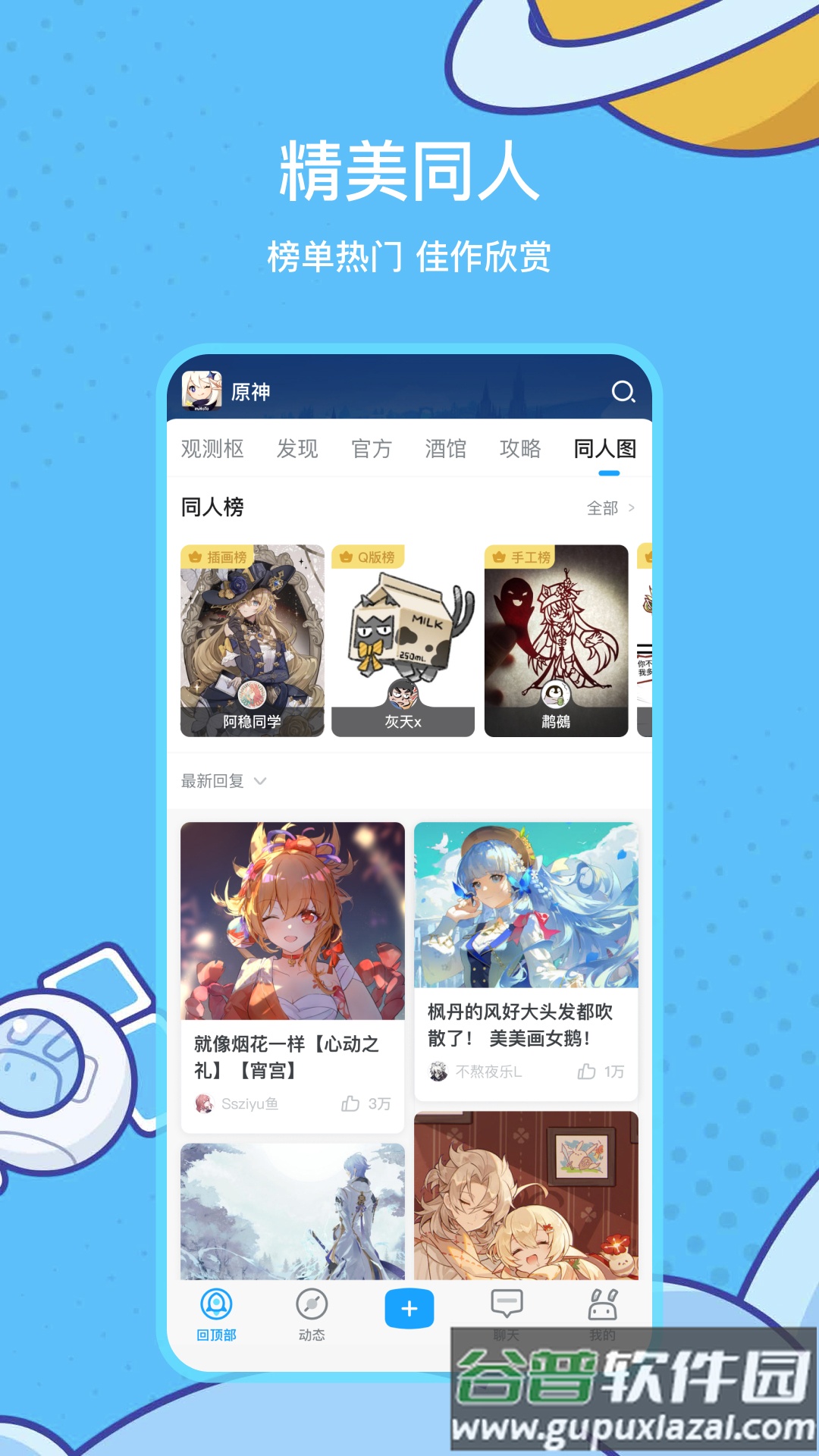 米哈游社区2025最新版(米游社)截图2