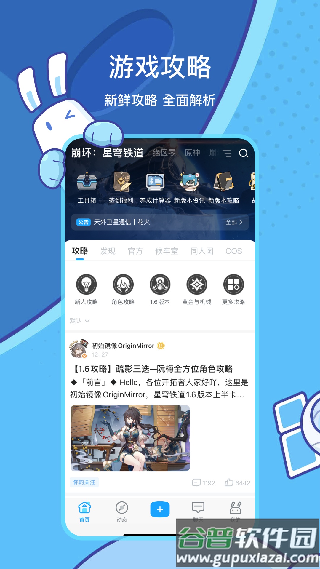 米哈游社区2025最新版(米游社)截图3
