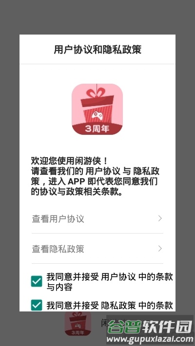 闲游侠app截图1