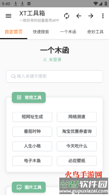 XT工具箱最新版