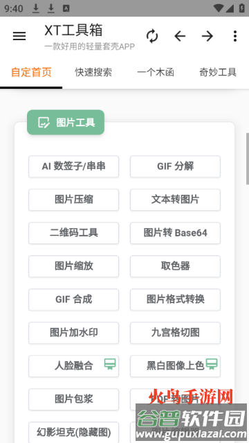 XT工具箱最新版