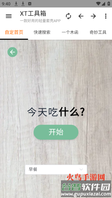 XT工具箱最新版