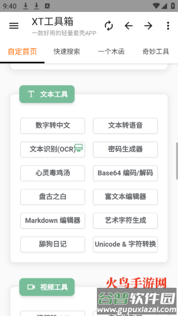 XT工具箱最新版