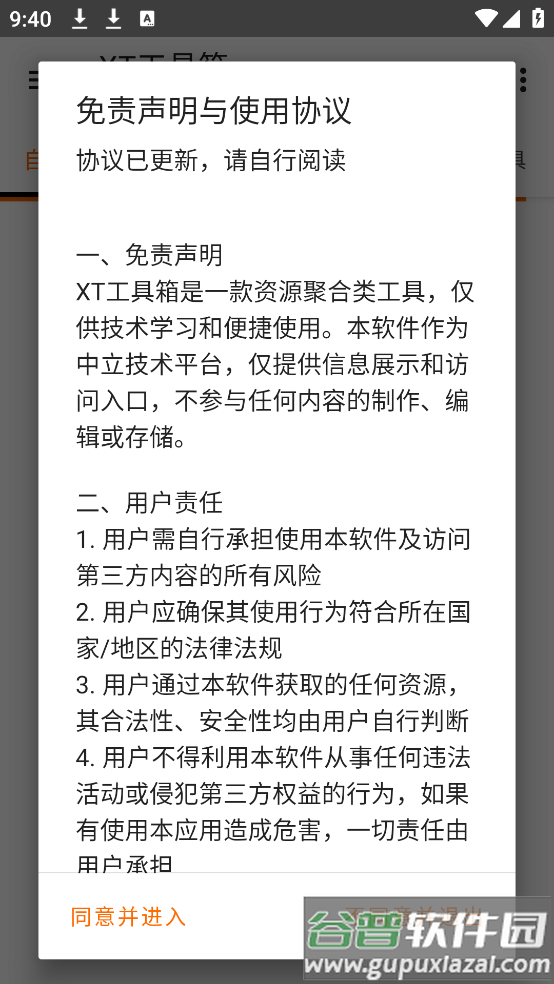 XT工具箱最新版截图2