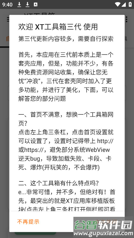 XT工具箱最新版截图3