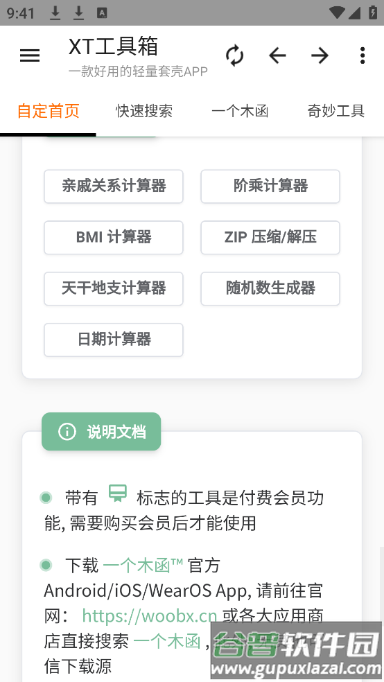 XT工具箱最新版截图4