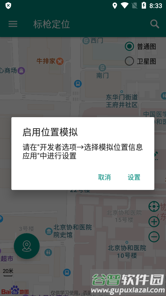 标枪定位软件免费版截图1