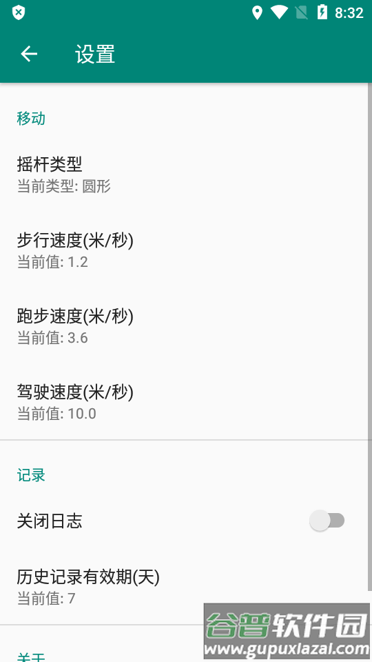 标枪定位软件免费版截图2