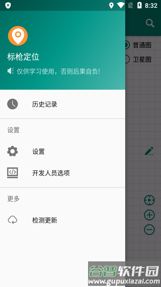 标枪定位软件免费版截图3