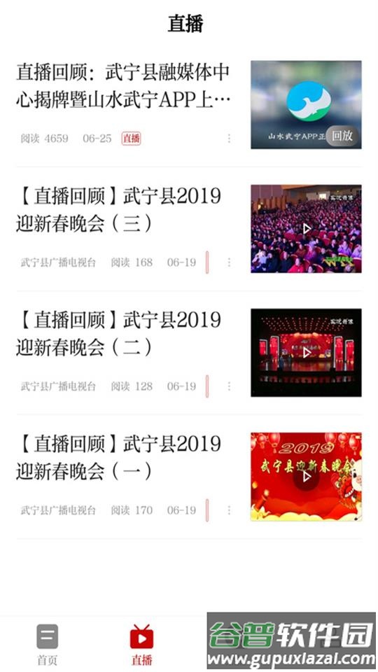山水武宁app安卓版截图1