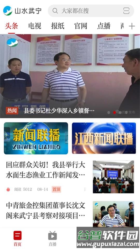 山水武宁app安卓版截图3