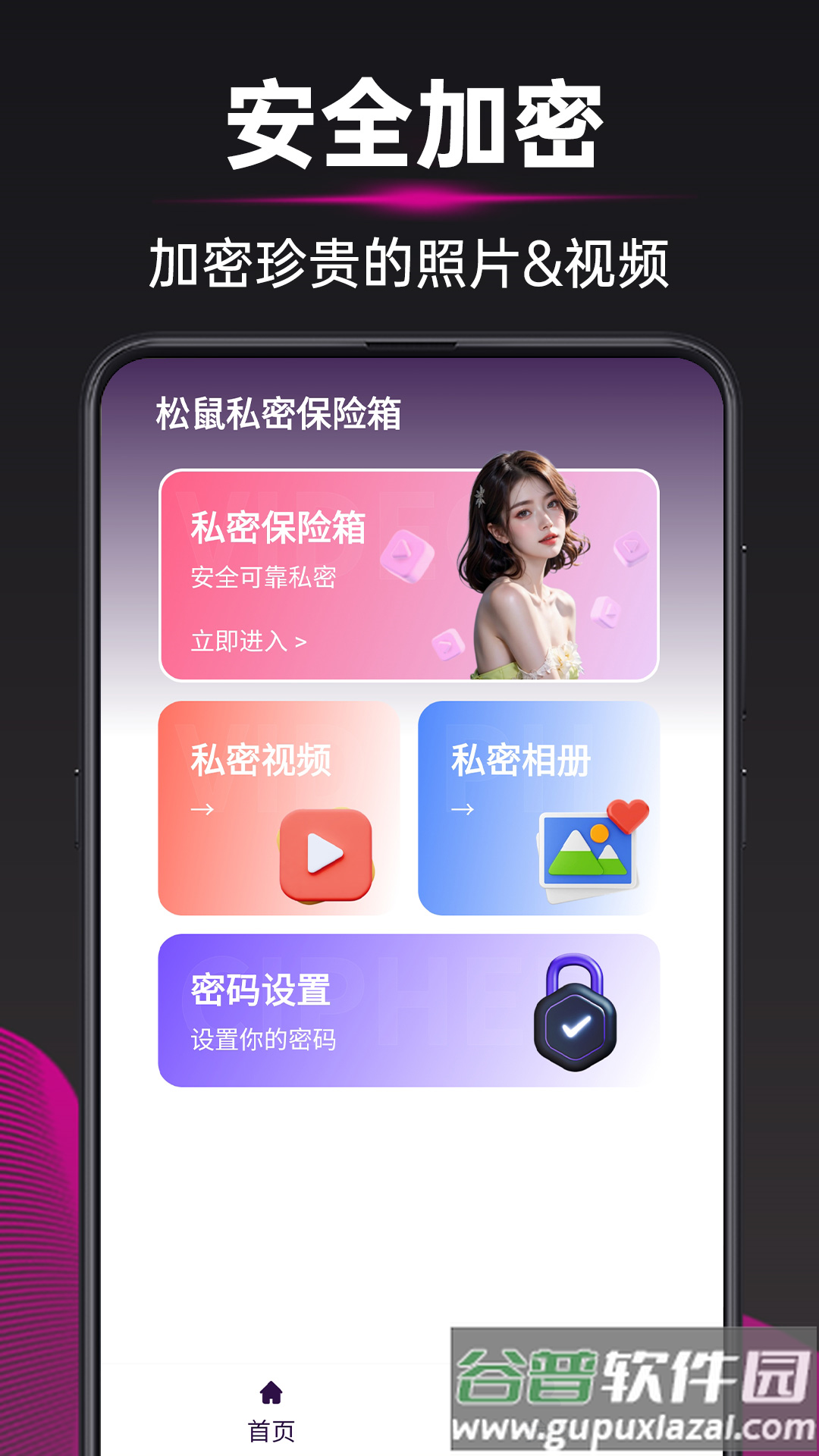 松鼠私密保险箱app截图2
