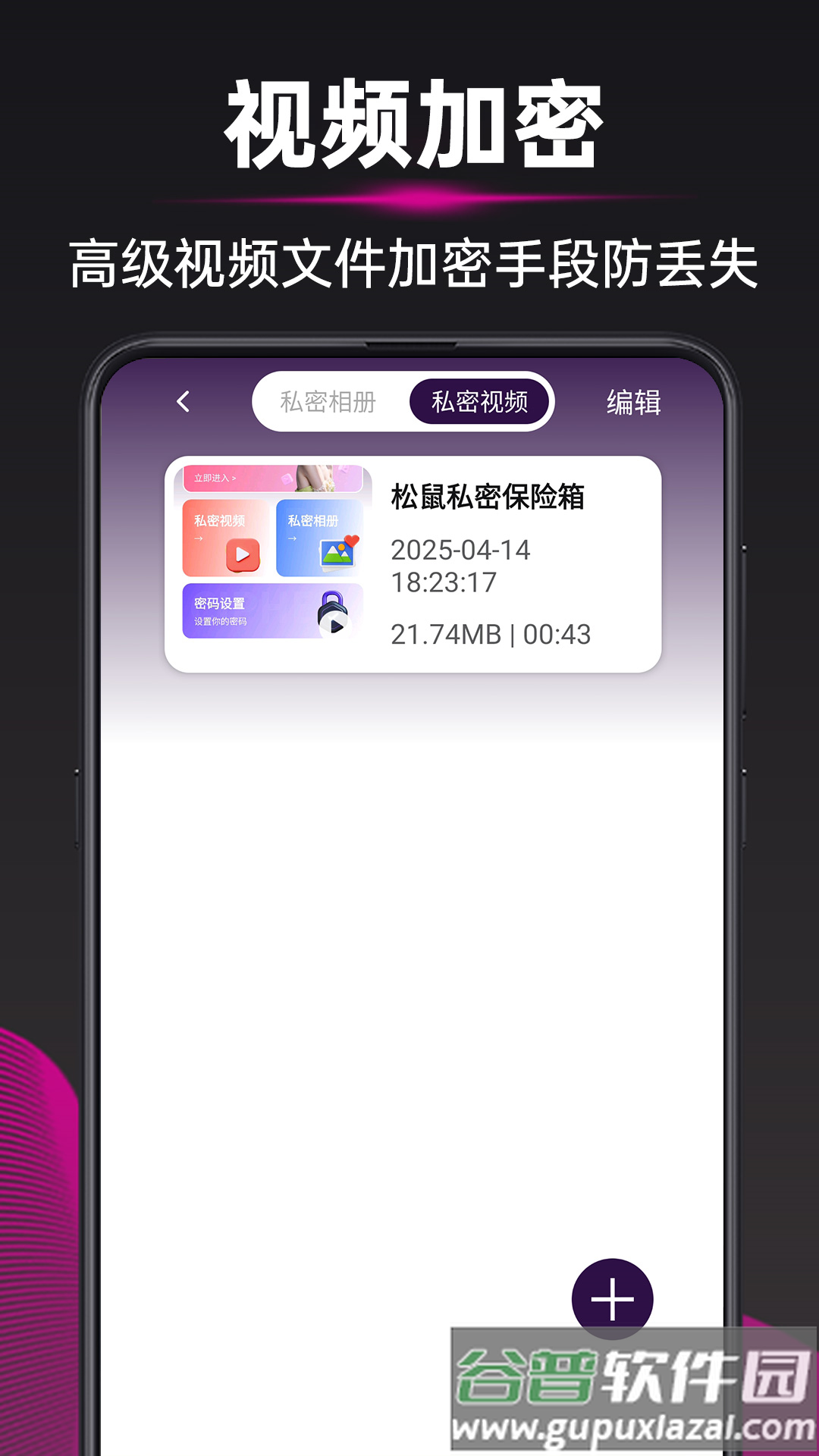 松鼠私密保险箱app截图3