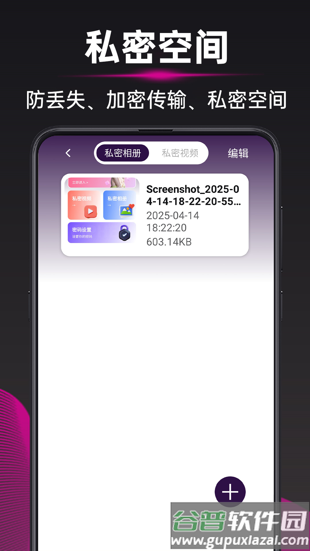 松鼠私密保险箱app截图4