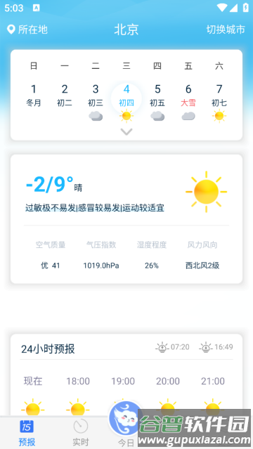 天气预报15日最新版