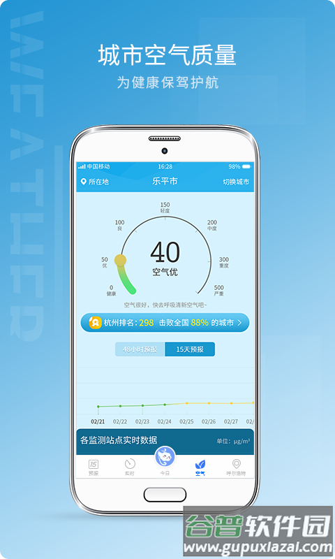 天气预报15日最新版截图1