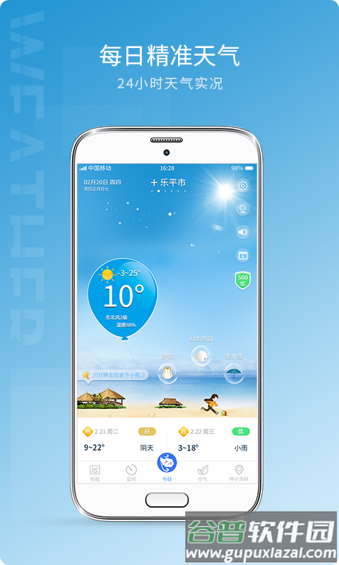 天气预报15日最新版截图2